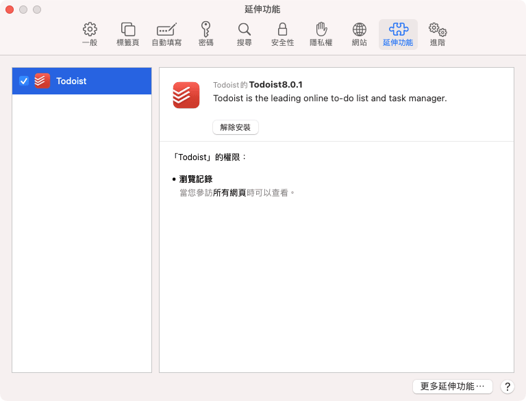 刪除 Safari 的延伸功能