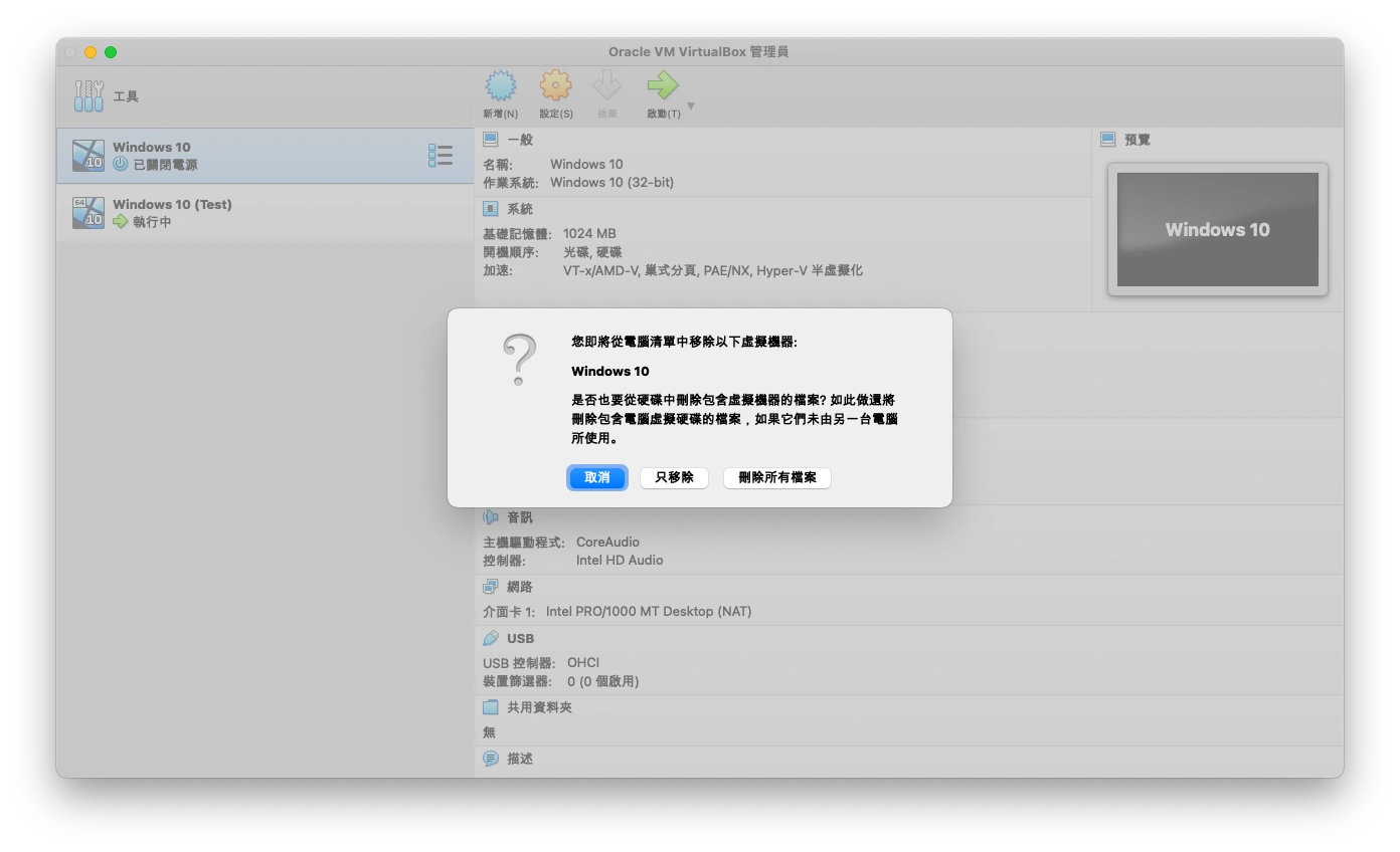 在 VirtualBox 刪除虛擬機器