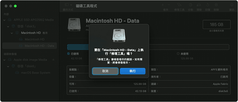 使用「macOS 復原模式」修復受損磁碟
