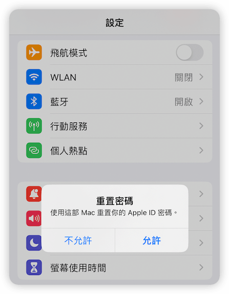重置密碼請求