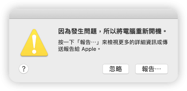 電腦發生問題重新開機