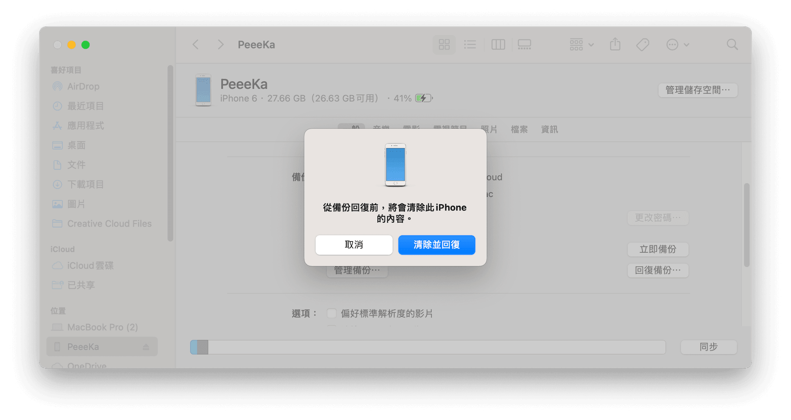 使用 Finder 回復 iPhone