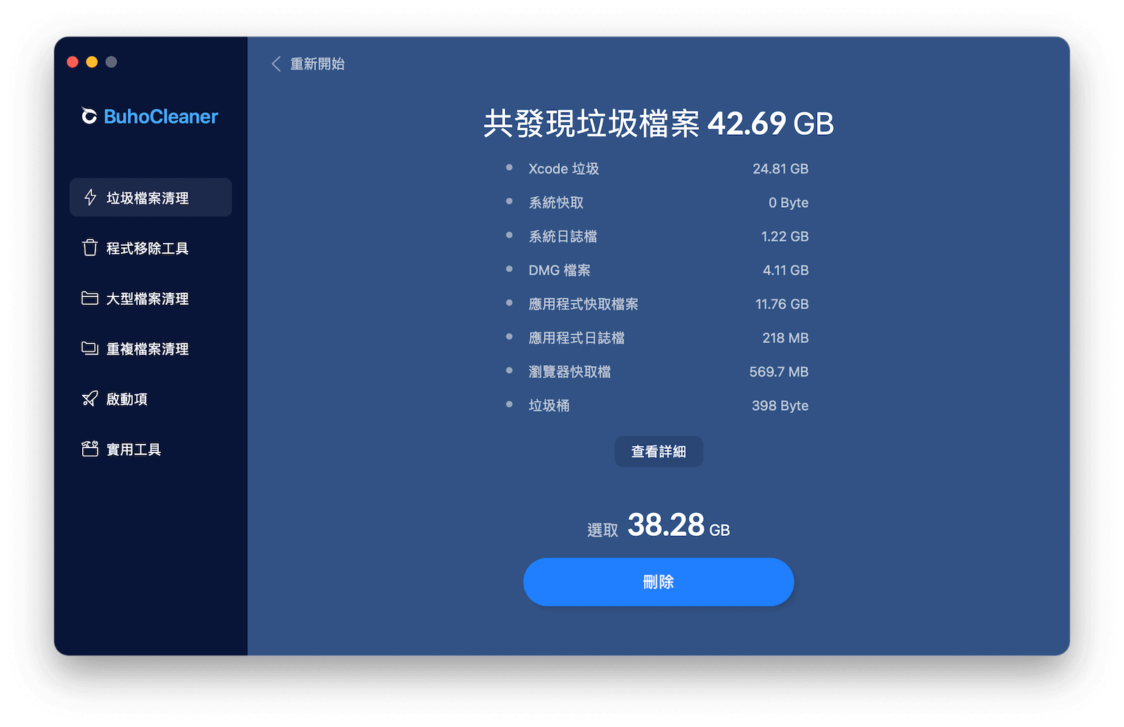 掃描 Mac 垃圾檔案