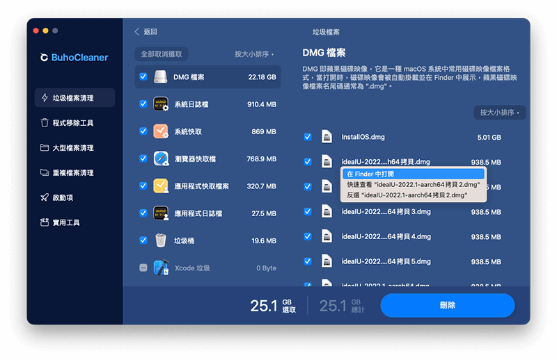 在 Finder 中顯示檔案