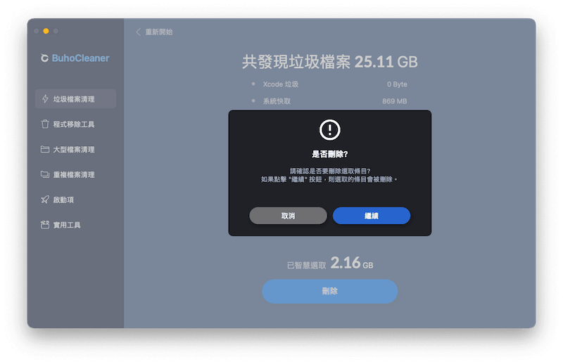 智慧刪除檔案