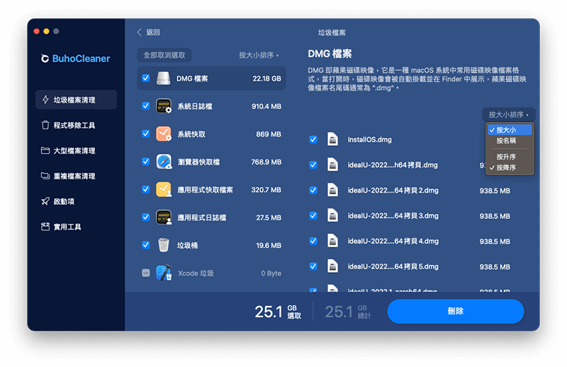 排序垃圾檔案
