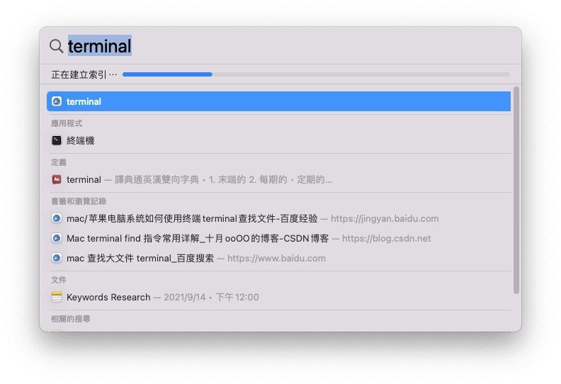 正在重建Spotlight索引