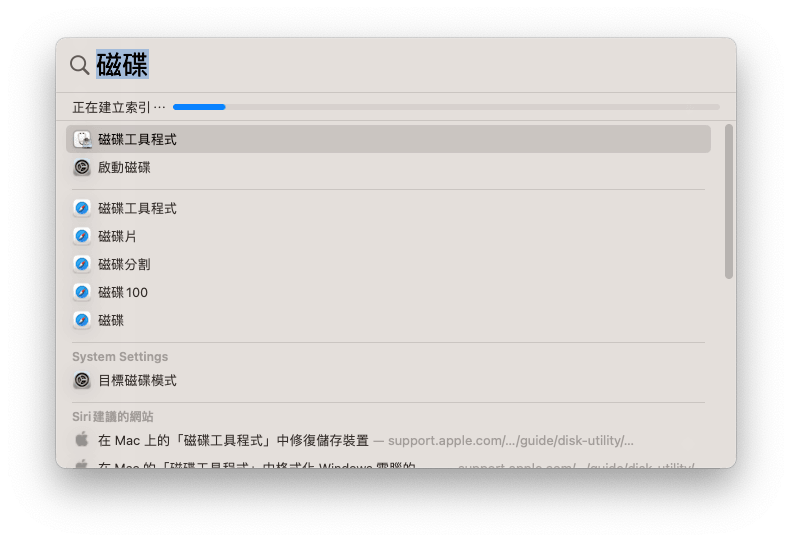 檢查 Spotlight 是否正在索引中