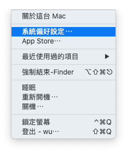 係統偏好設定