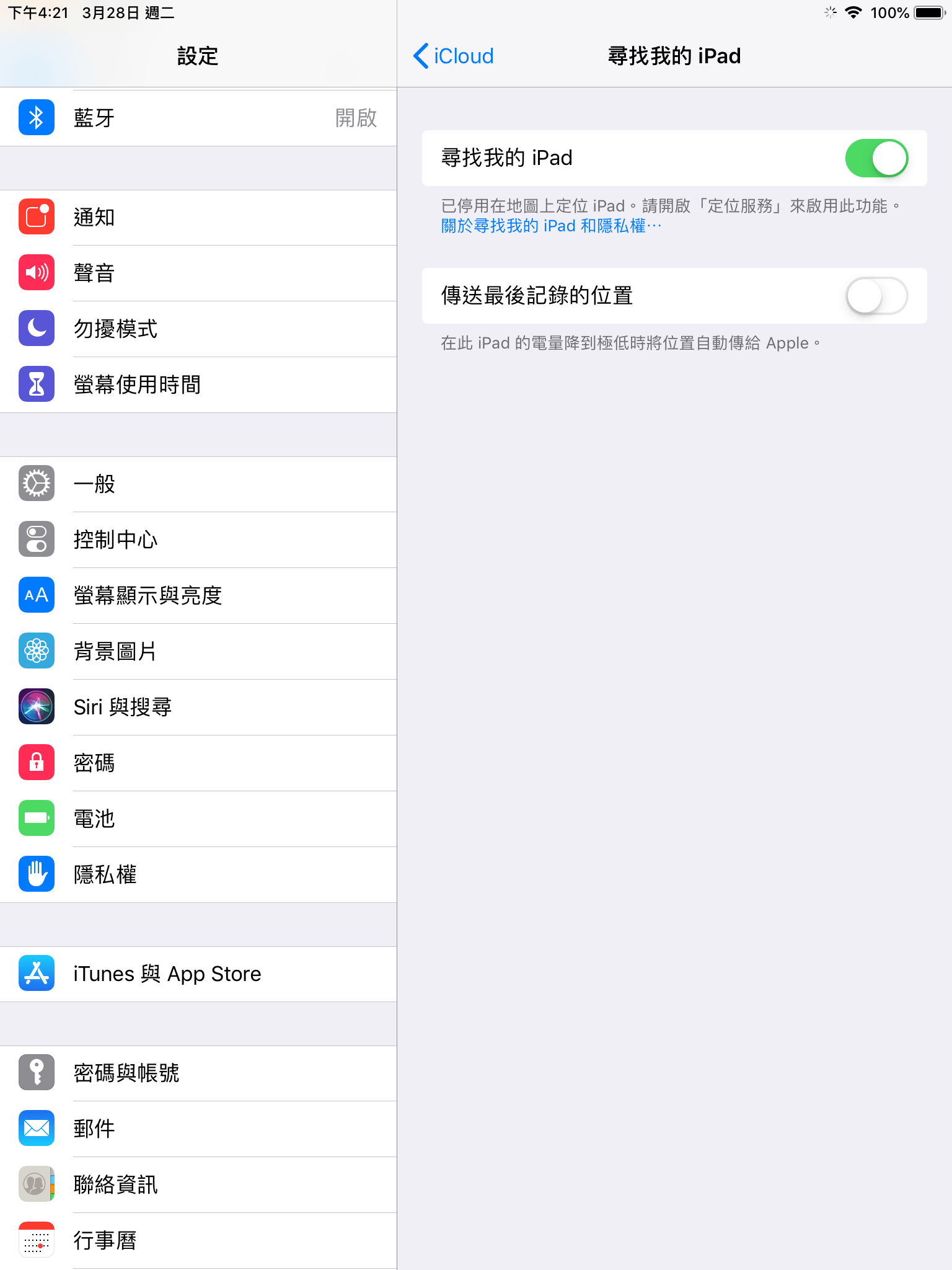 關閉「尋找我的 iPad」
