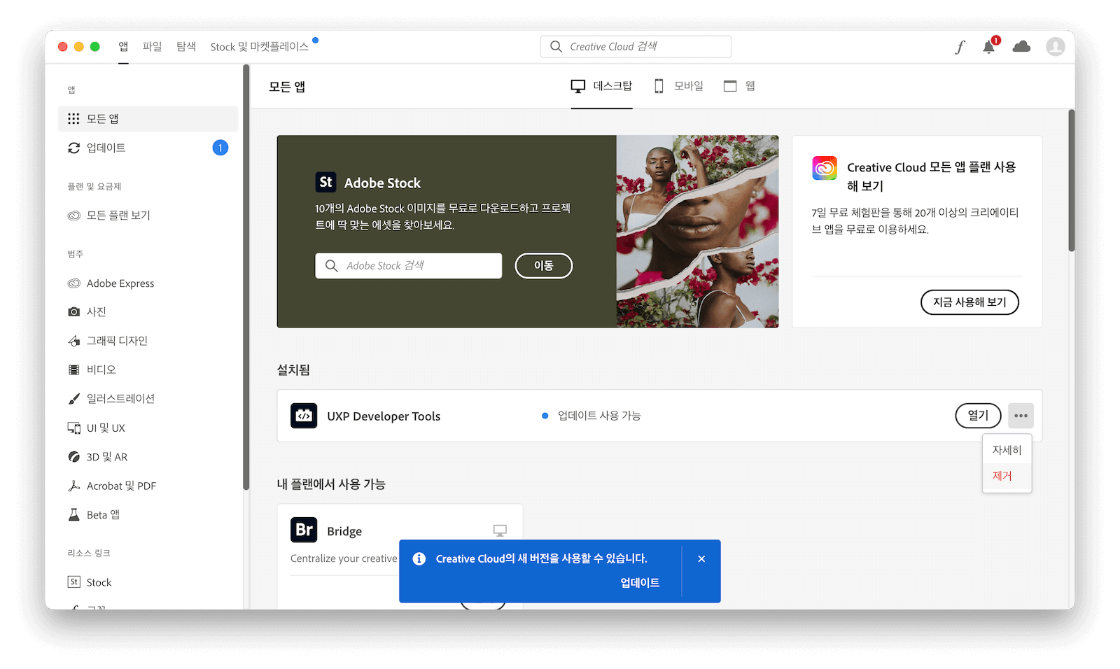 uninstall-apps-in-adobe-creative-cloud-mac-ko