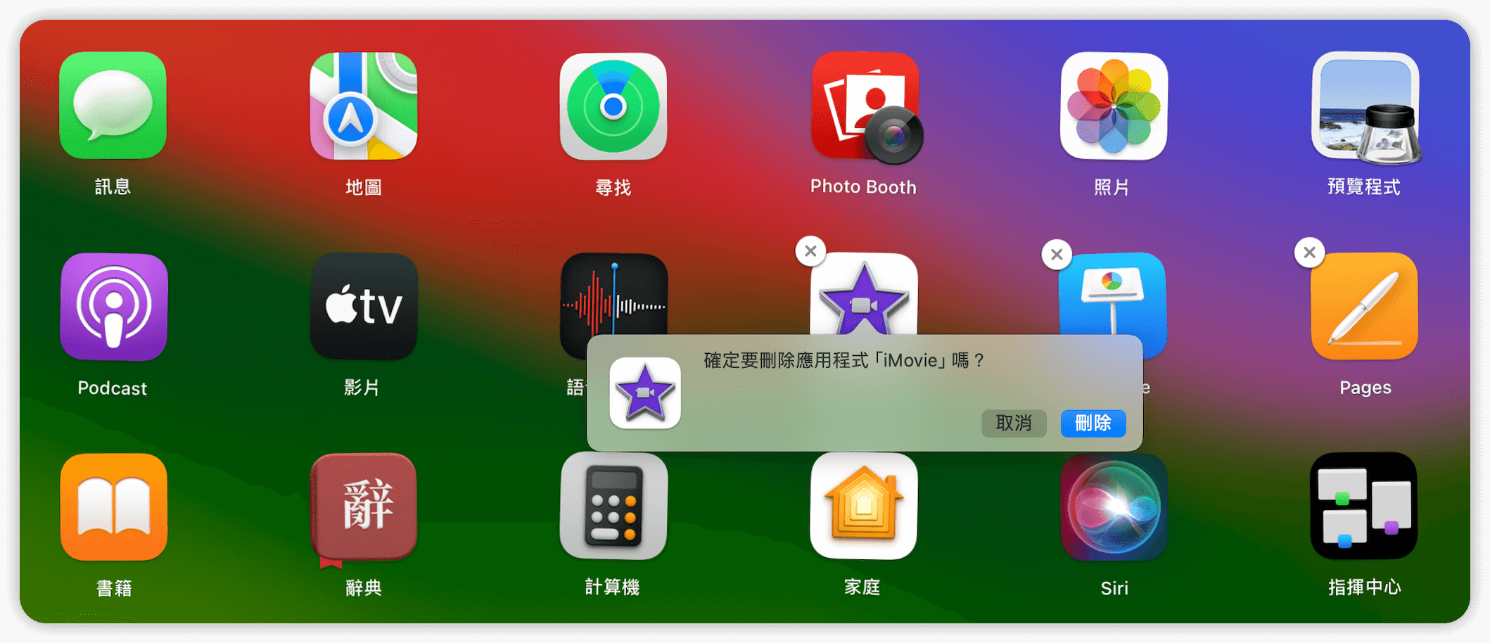 使用 「啟動台」 手動刪除 Mac 應用程序