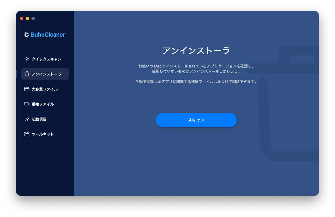 uninstall-apps-with-buhocleaner-jp.png