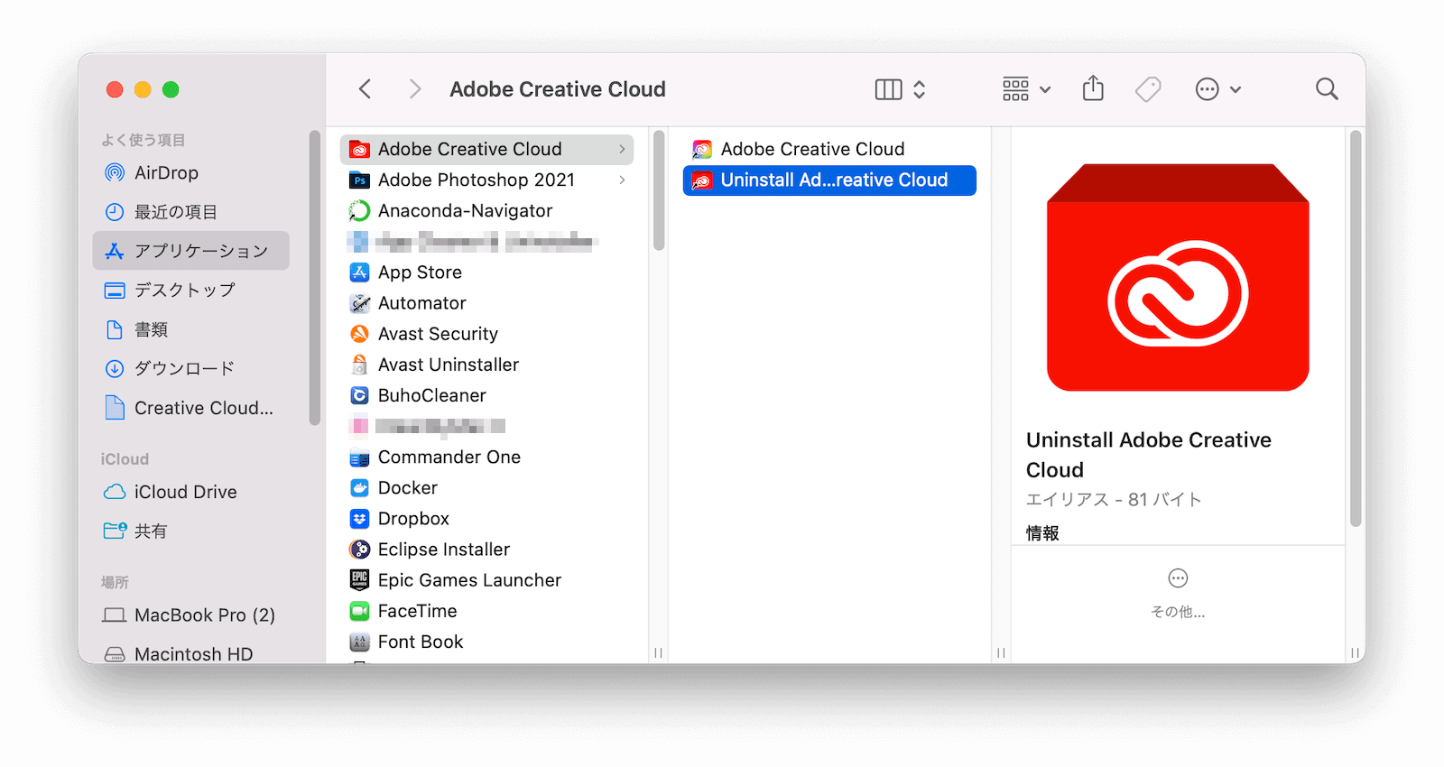 Adobe Creative Cloud を手動でアンインストールする