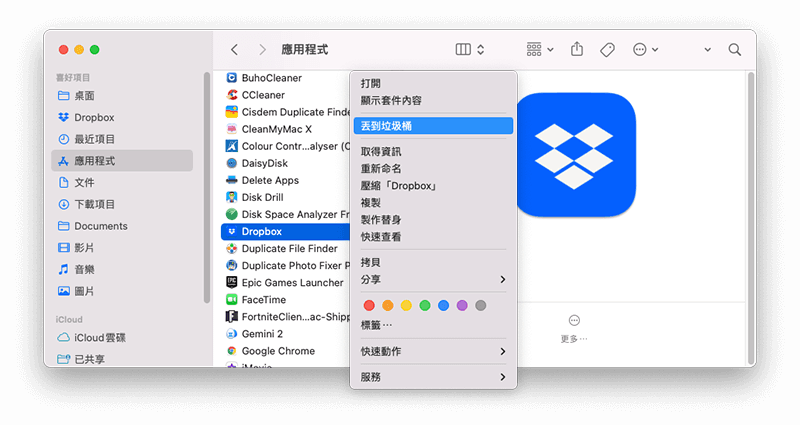 移除 Dropbox 應用程式