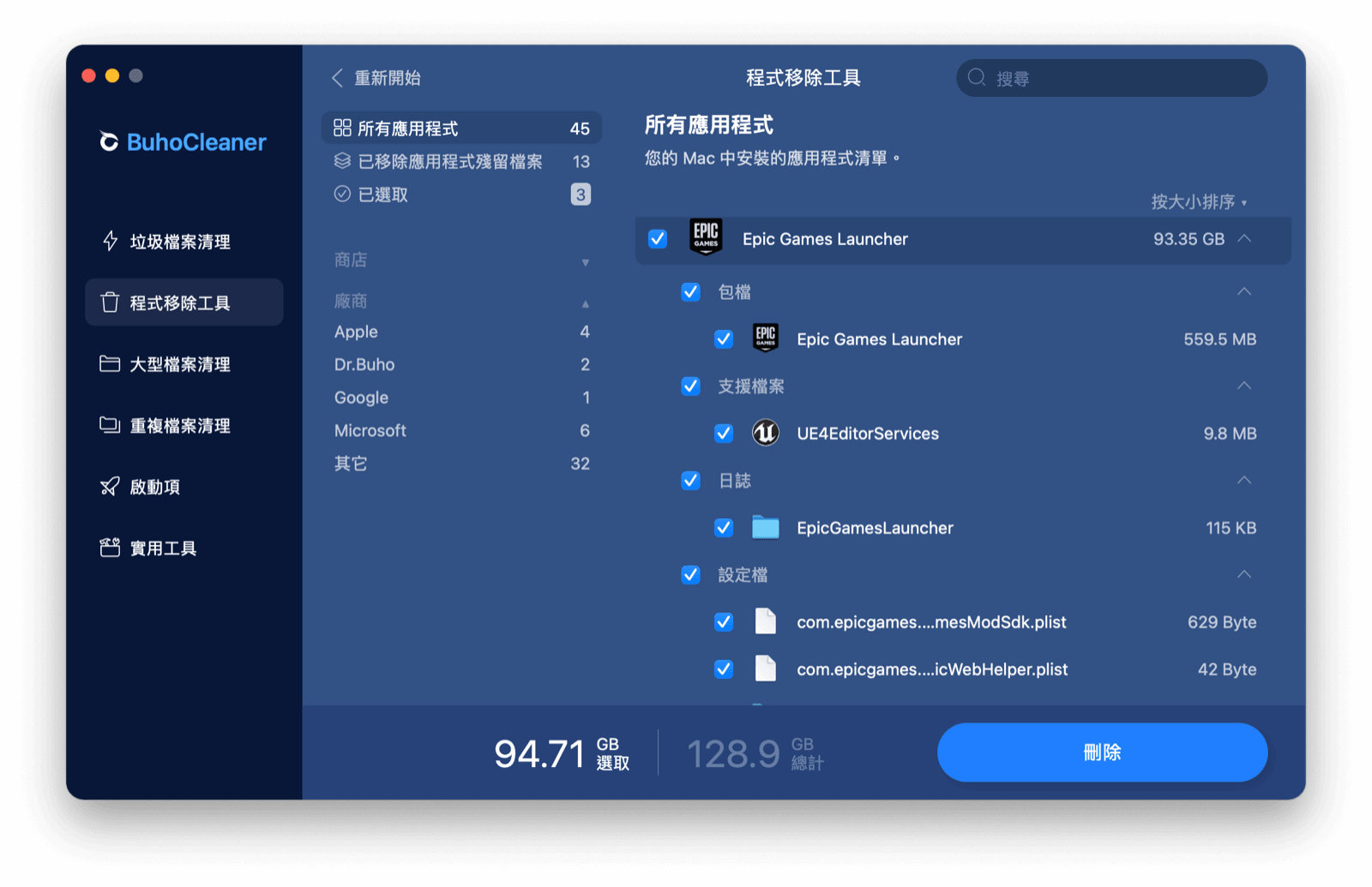 透過 BuhoCleaner 刪除乾淨 Epic Games Launcher