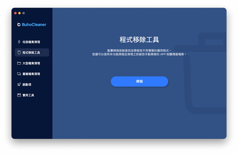 使用BuhoCleaner移除Fornite