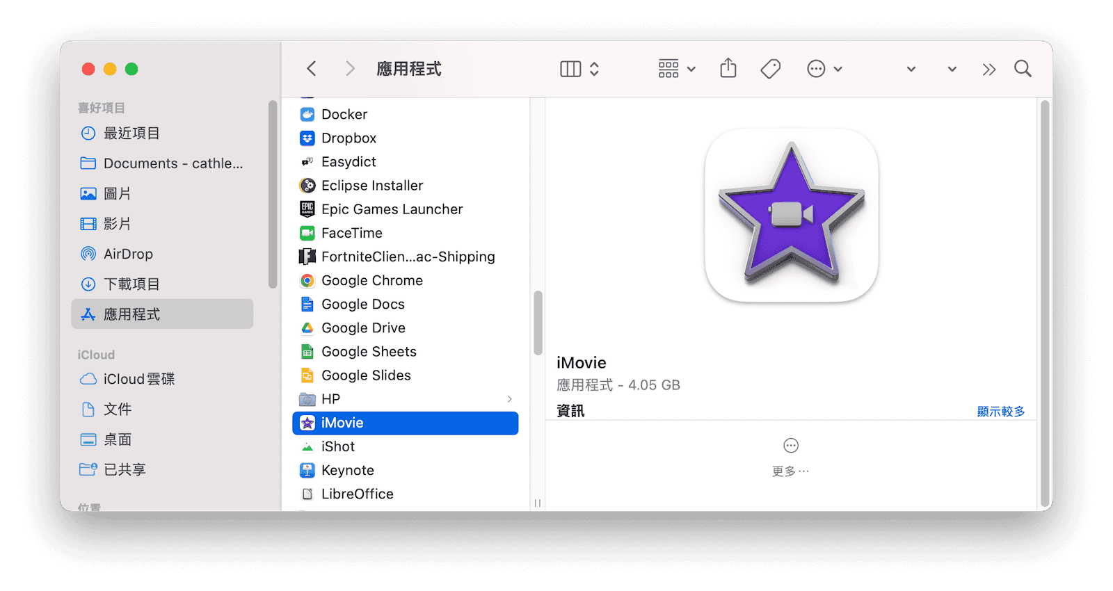 手動移除 iMovie