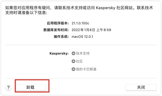 透過選單列移除 Mac 卡巴斯基