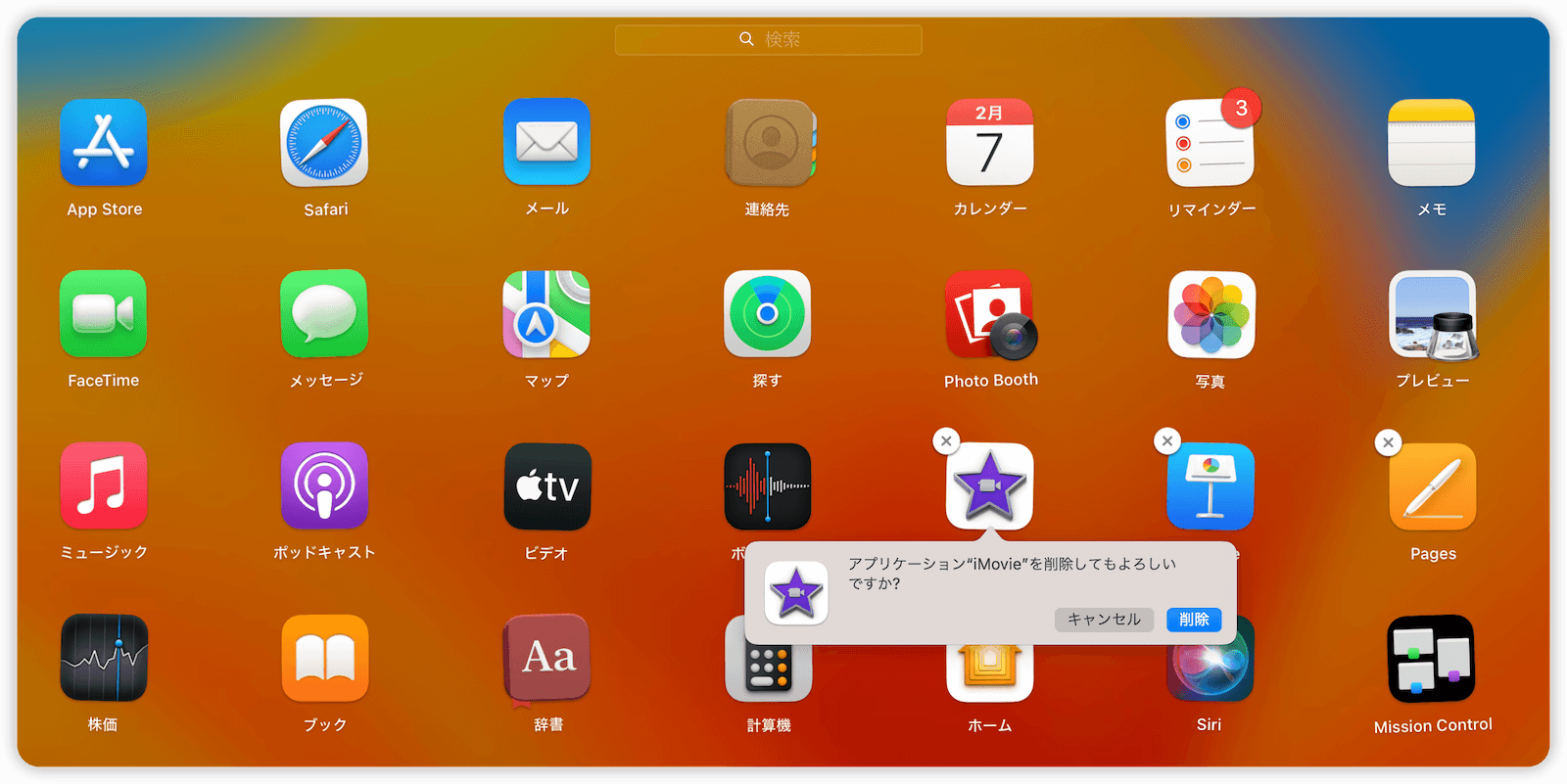 LaunchpadでMacのアプリを削除
