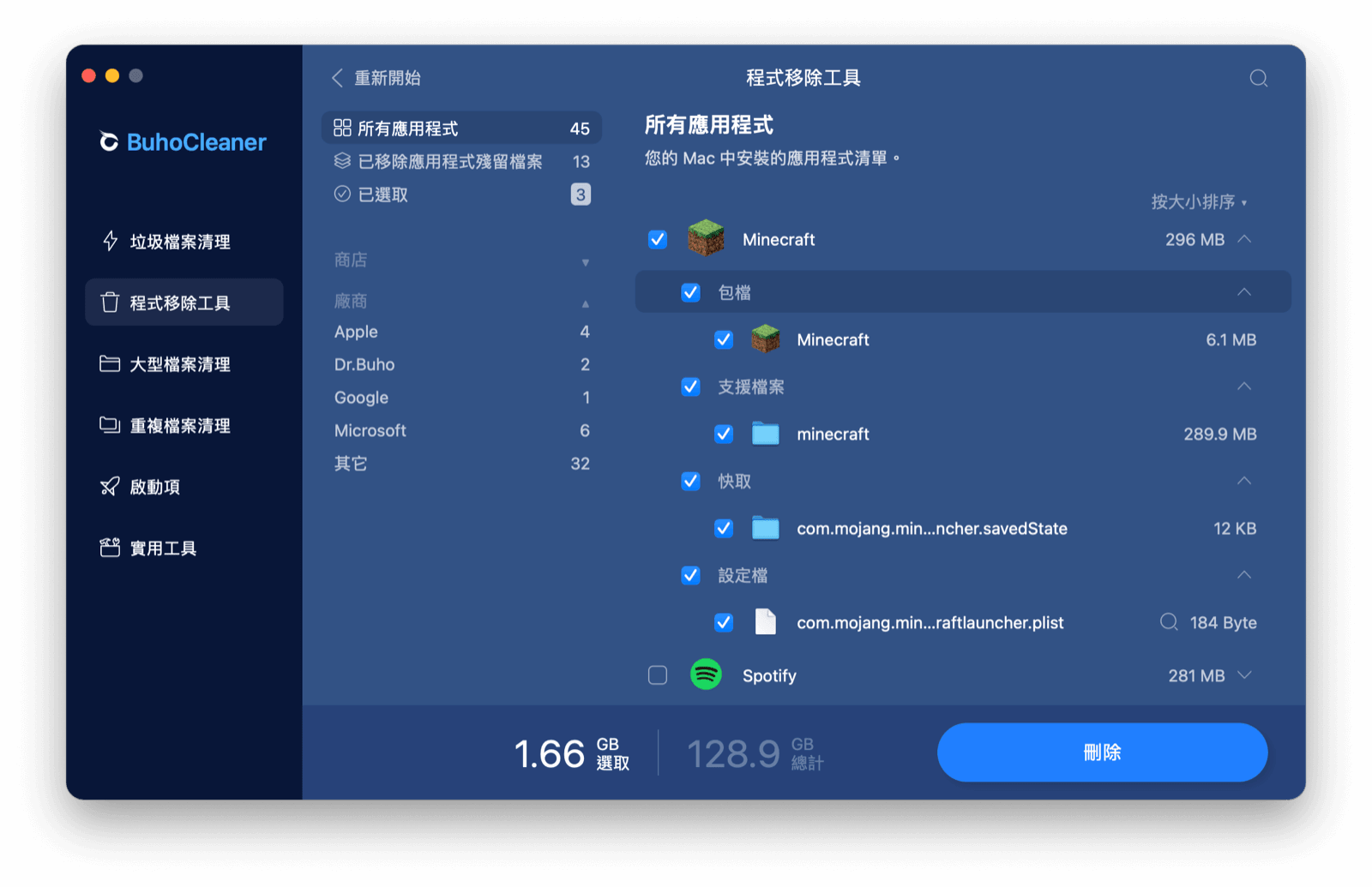 透过 BuhoCleaner 快速删除 Minecraft