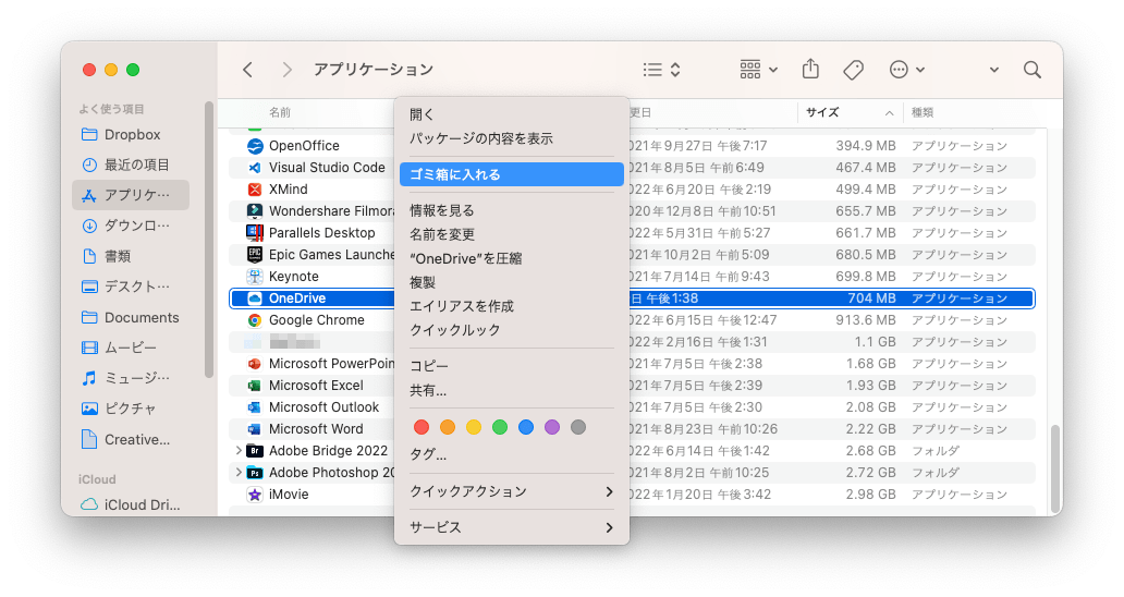 OneDriveを削除