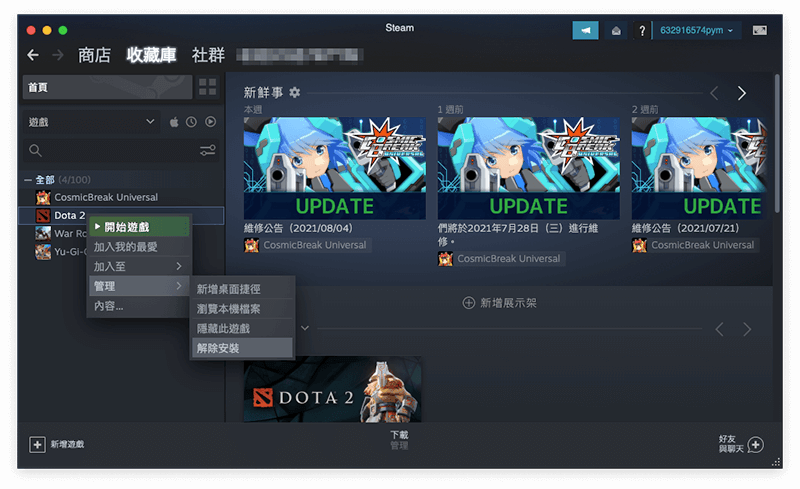 如何透過 Steam 賬戶刪除 Steam 遊戲