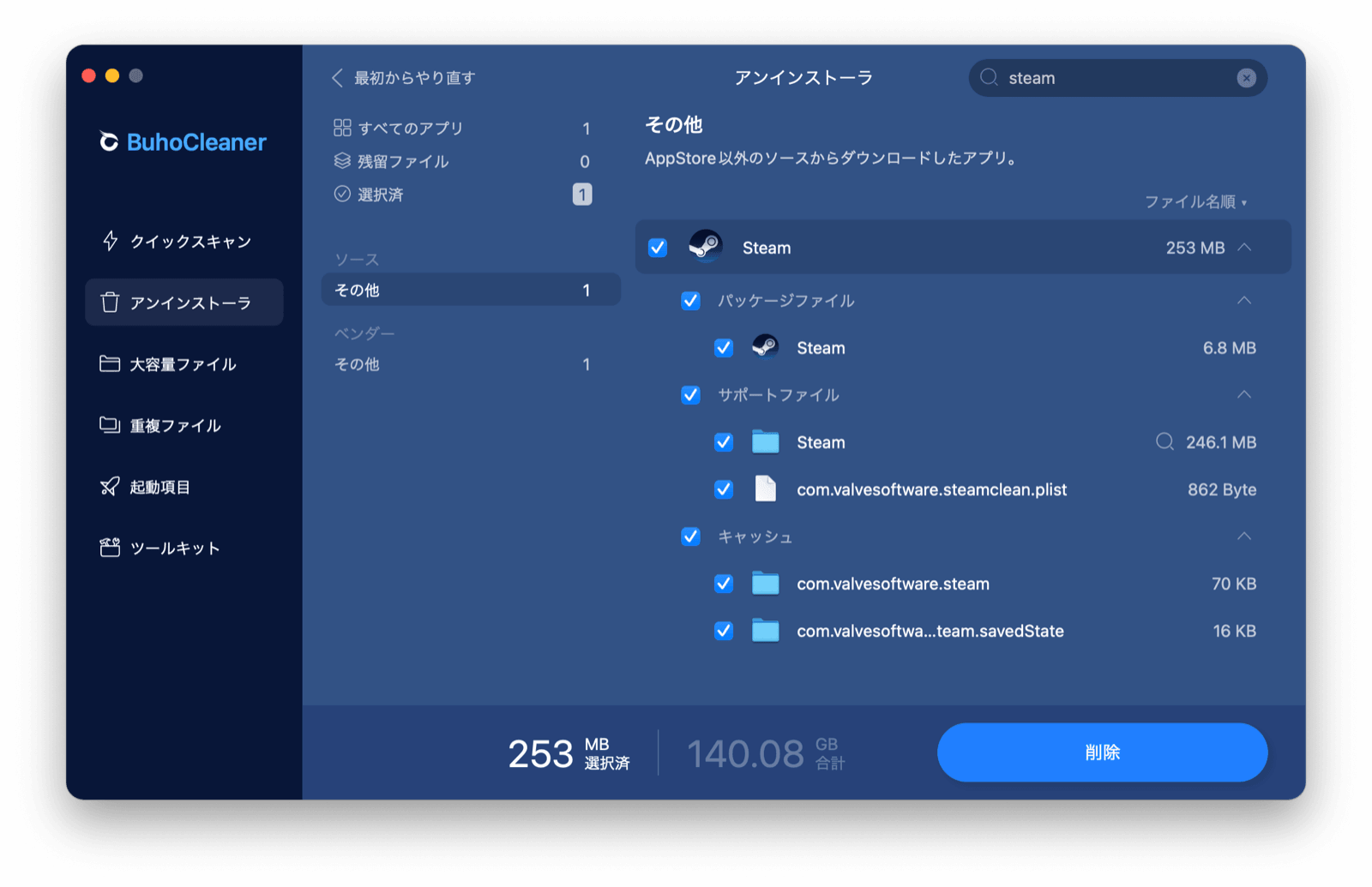 uninstall-steam-quickly-jp.png