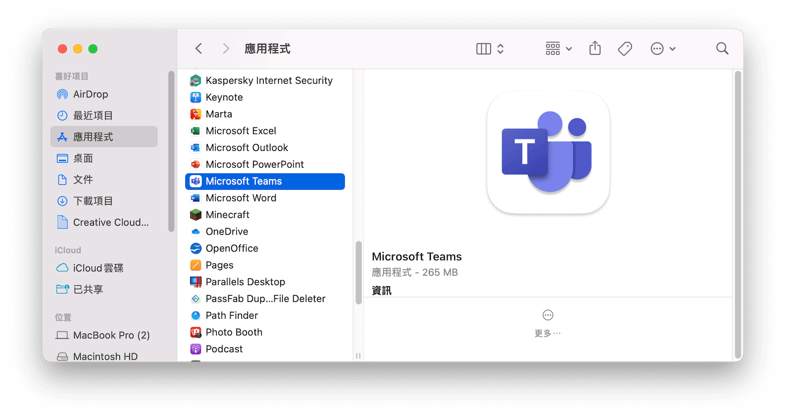 透過 Finder 刪除 Microsoft Teams
