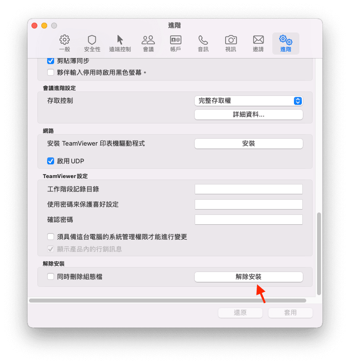 透過 TeamViewer 內建的反安裝程式移除它