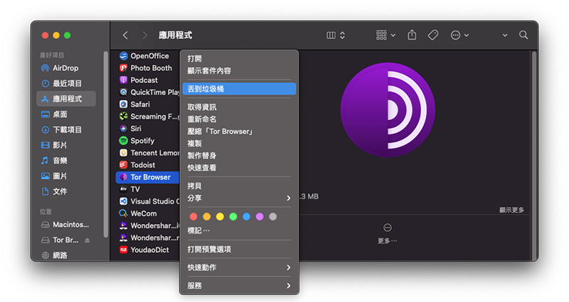 如何移除 Mac上的 Tor Browser