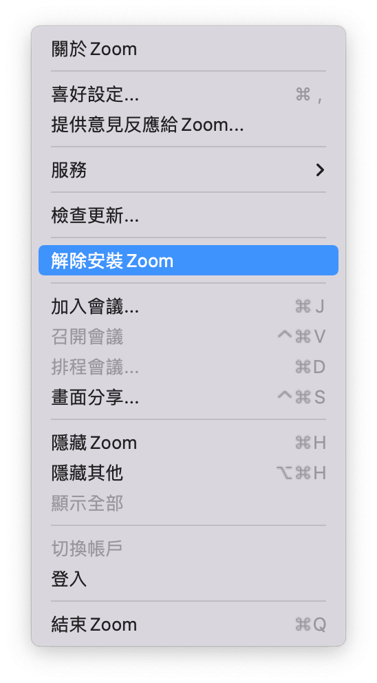 通過 Zoom 選單移除
