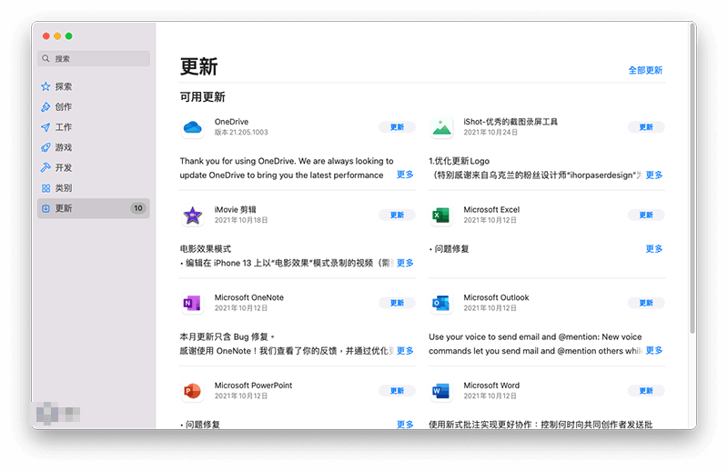 透过Apple Store更新应用程式