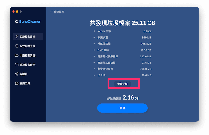 查看垃圾檔案詳情