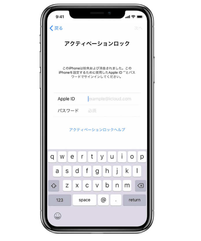 iPhoneのアクティベーションロック
