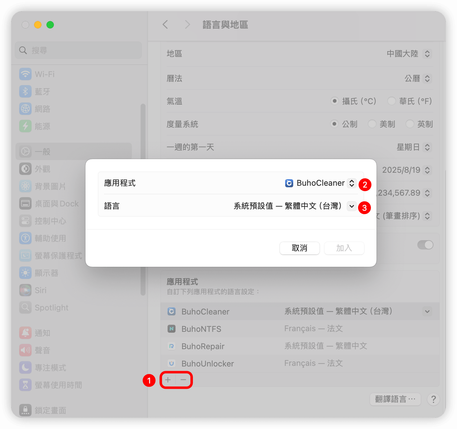 增添應用程式修改語言
