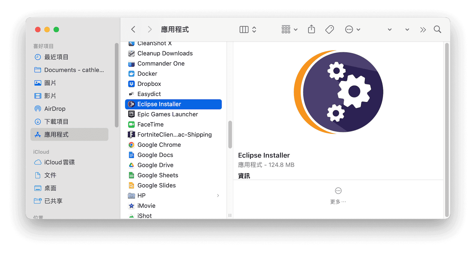 怎樣將透過 Finder 移除 Eclipse