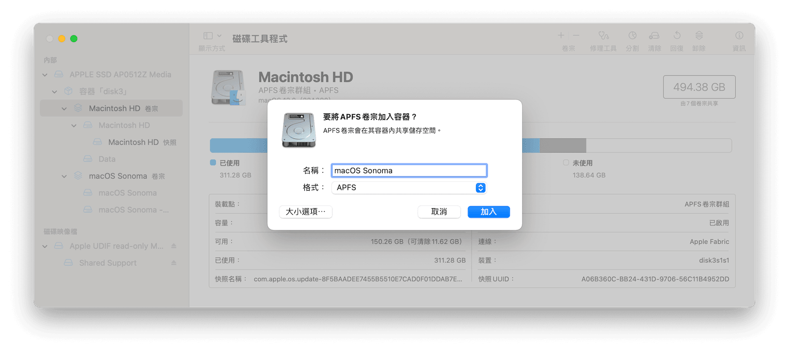 為 macOS Sonoma 安裝添加一個 新的 APFS 卷宗