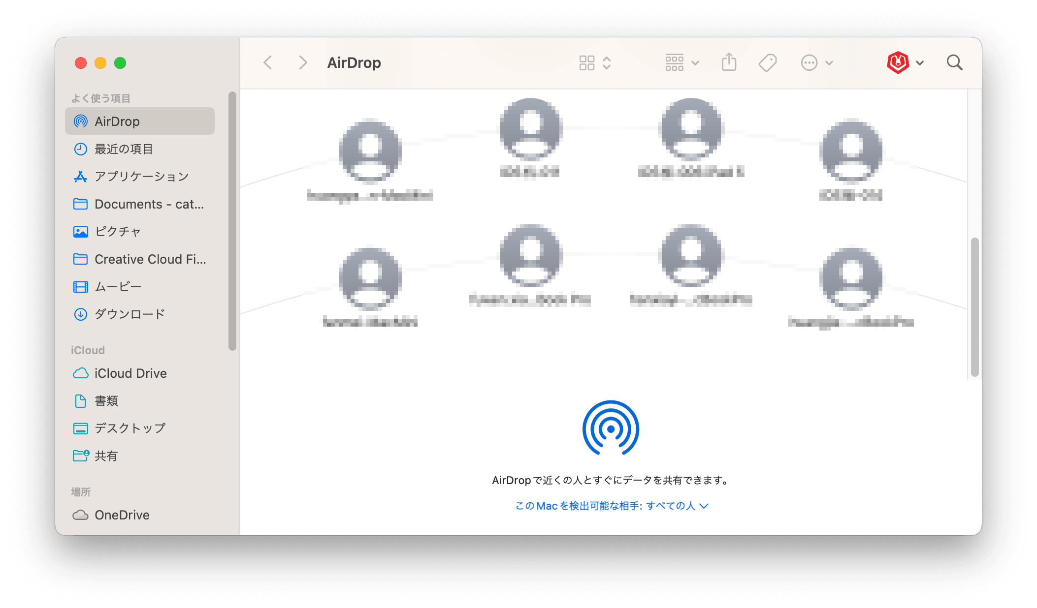 全員がエアドロップを検索できるようにする