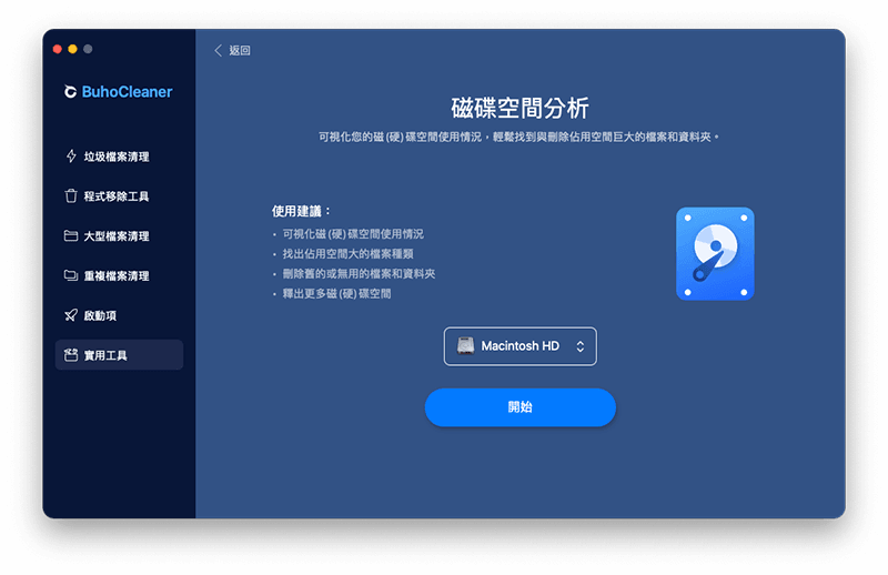 磁碟空間分析