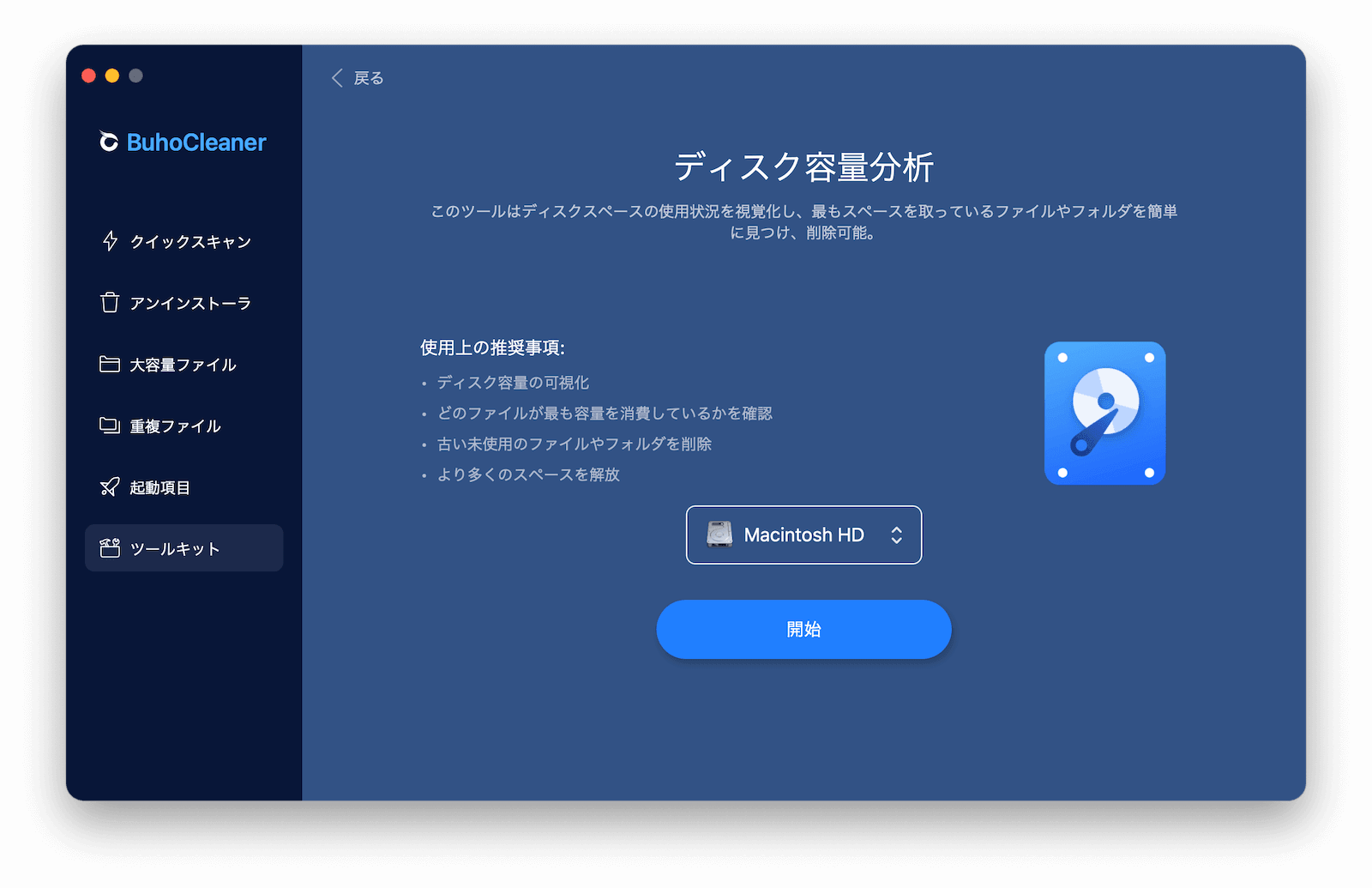 Macintosh HDをスキャン