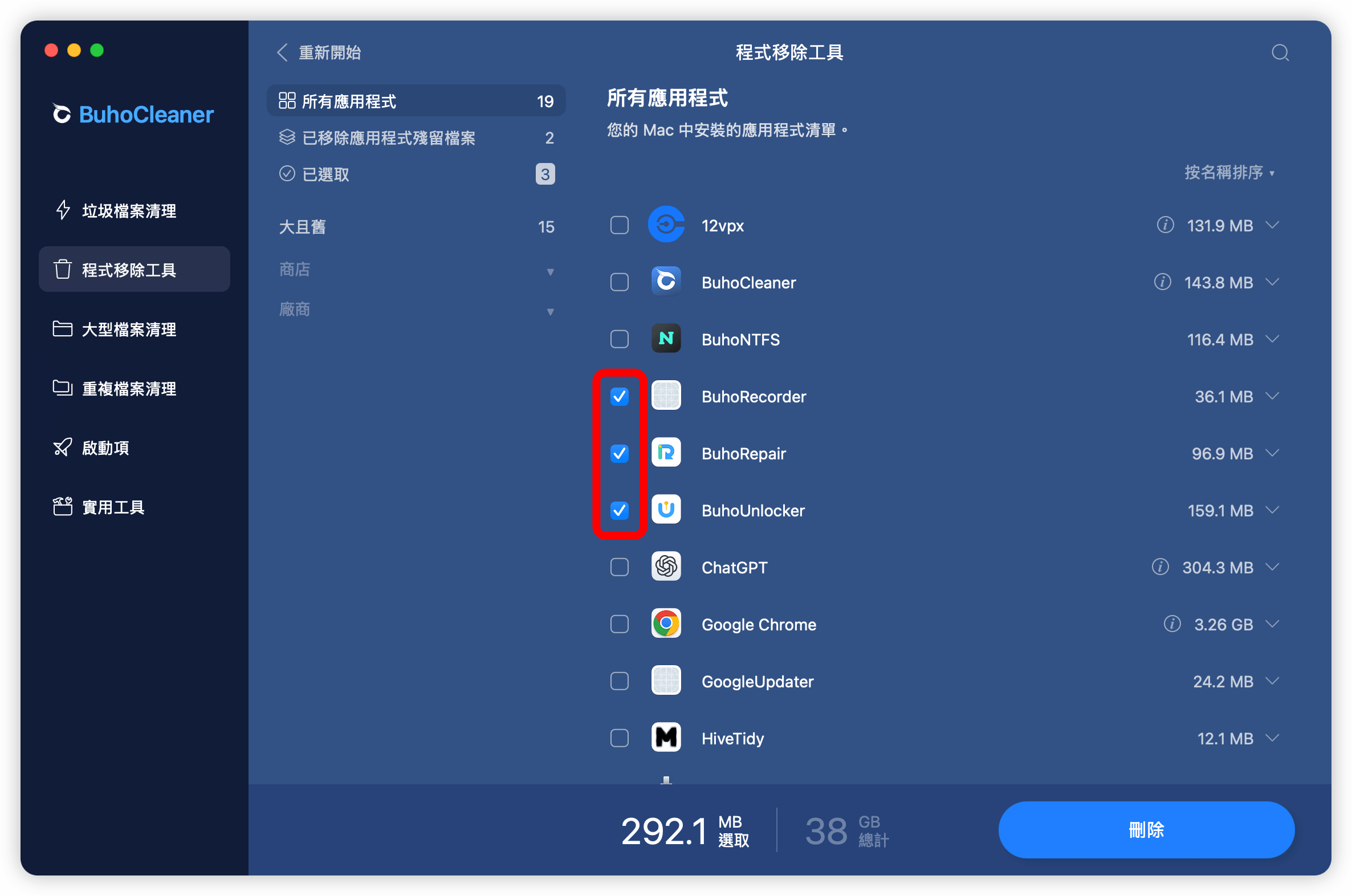 程式移除步驟一