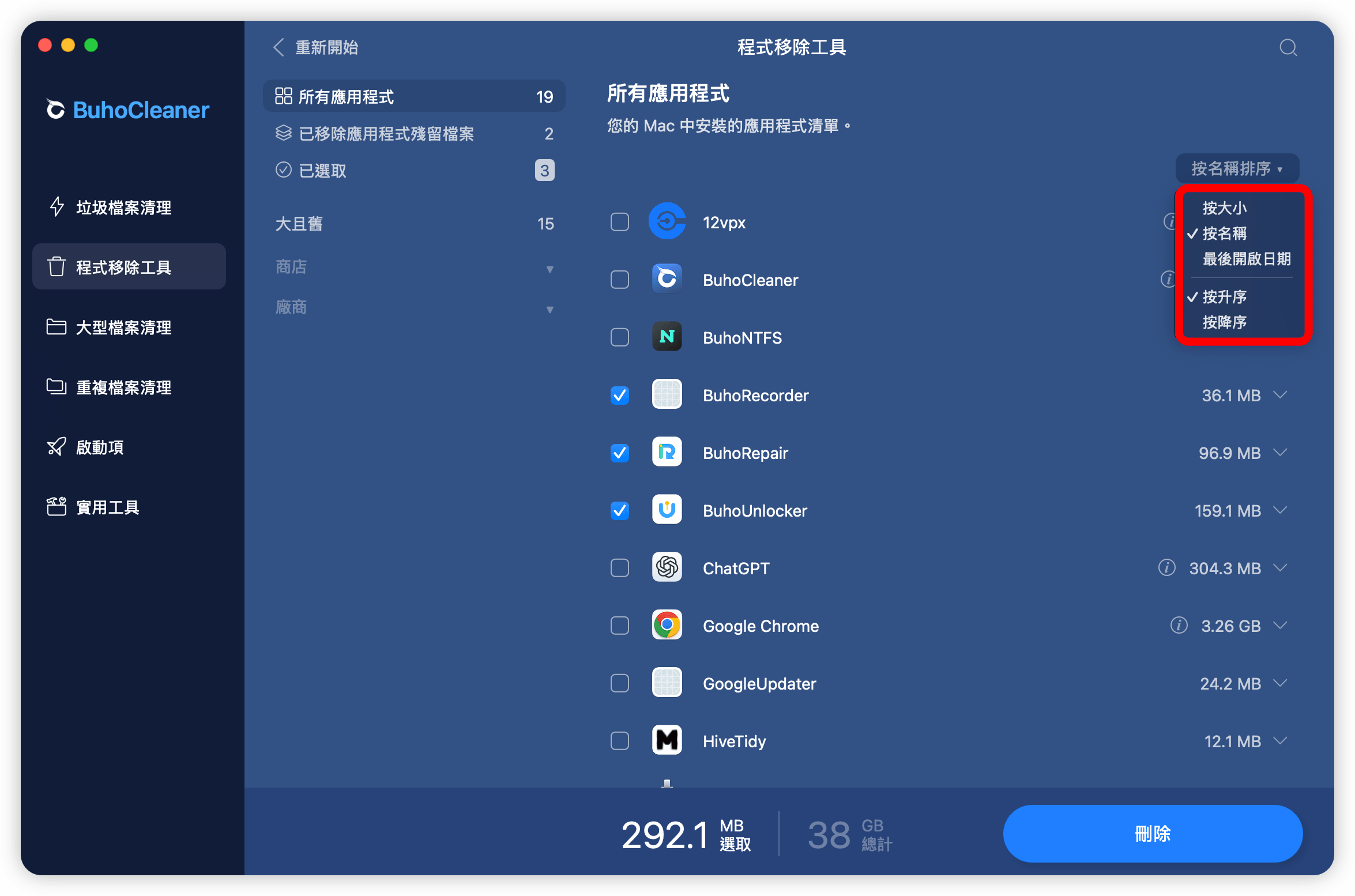 篩選您不需要的應用程式