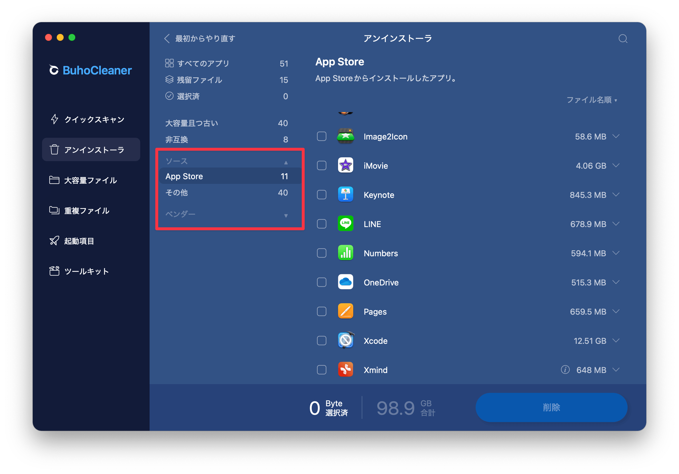 アプリのソース