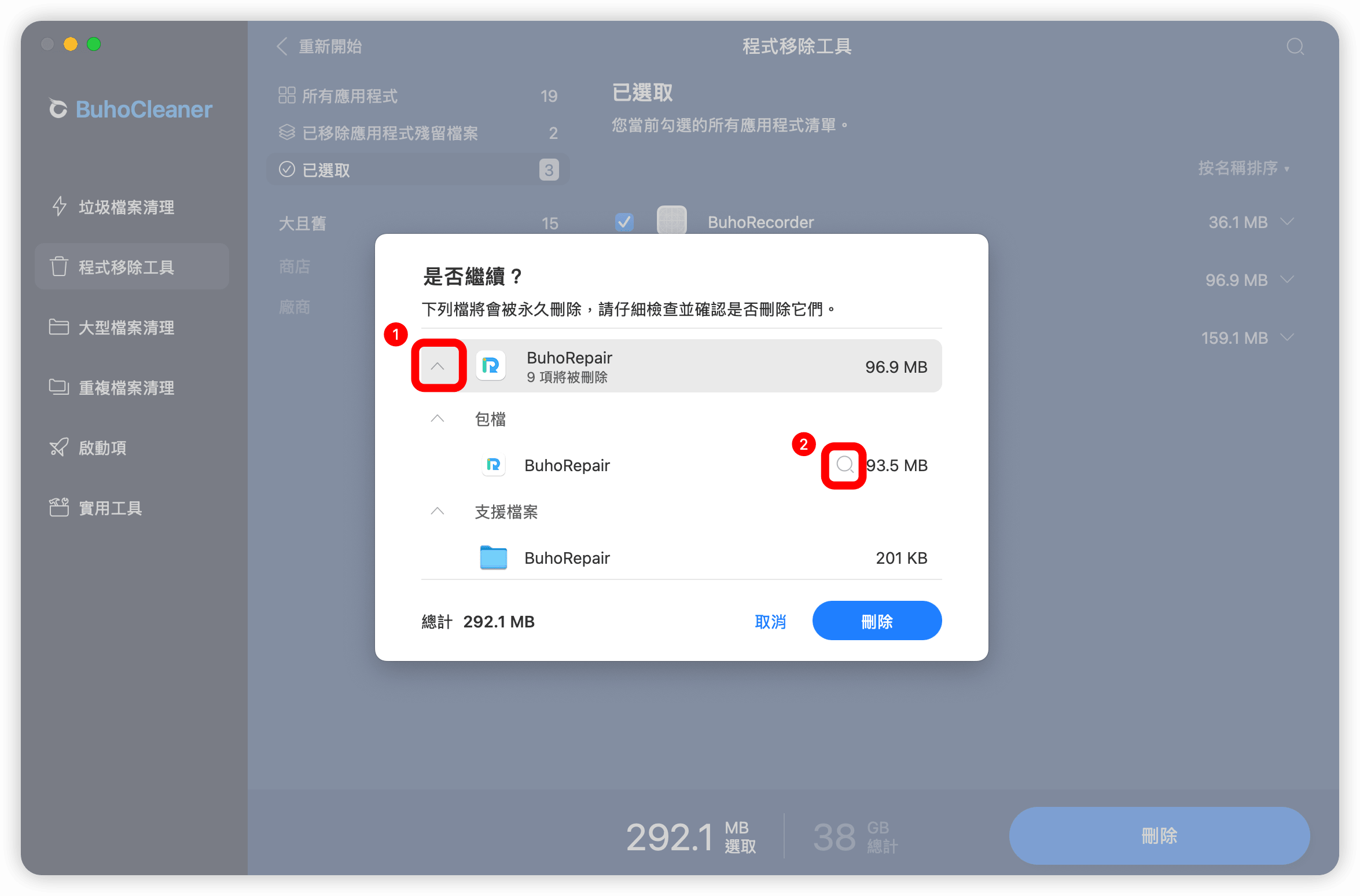 選擇移除的應用程式詳情