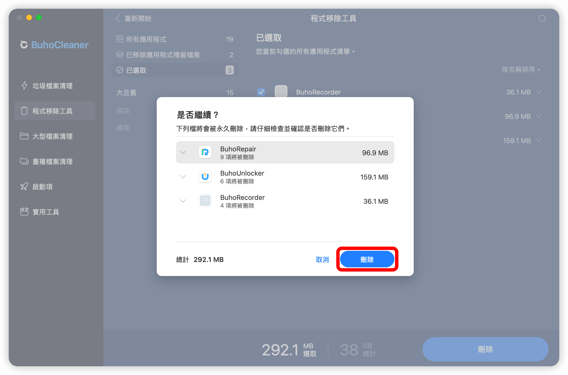 刪除應用程式