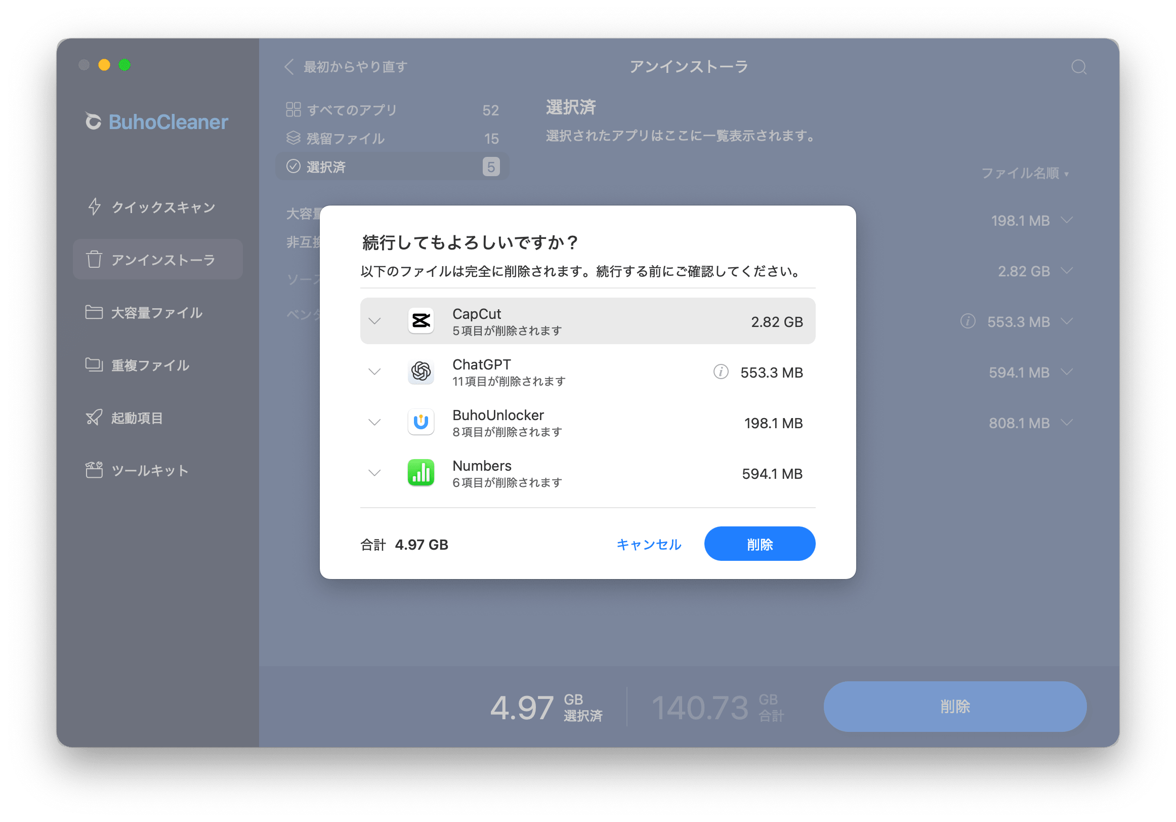 選択内容を確認