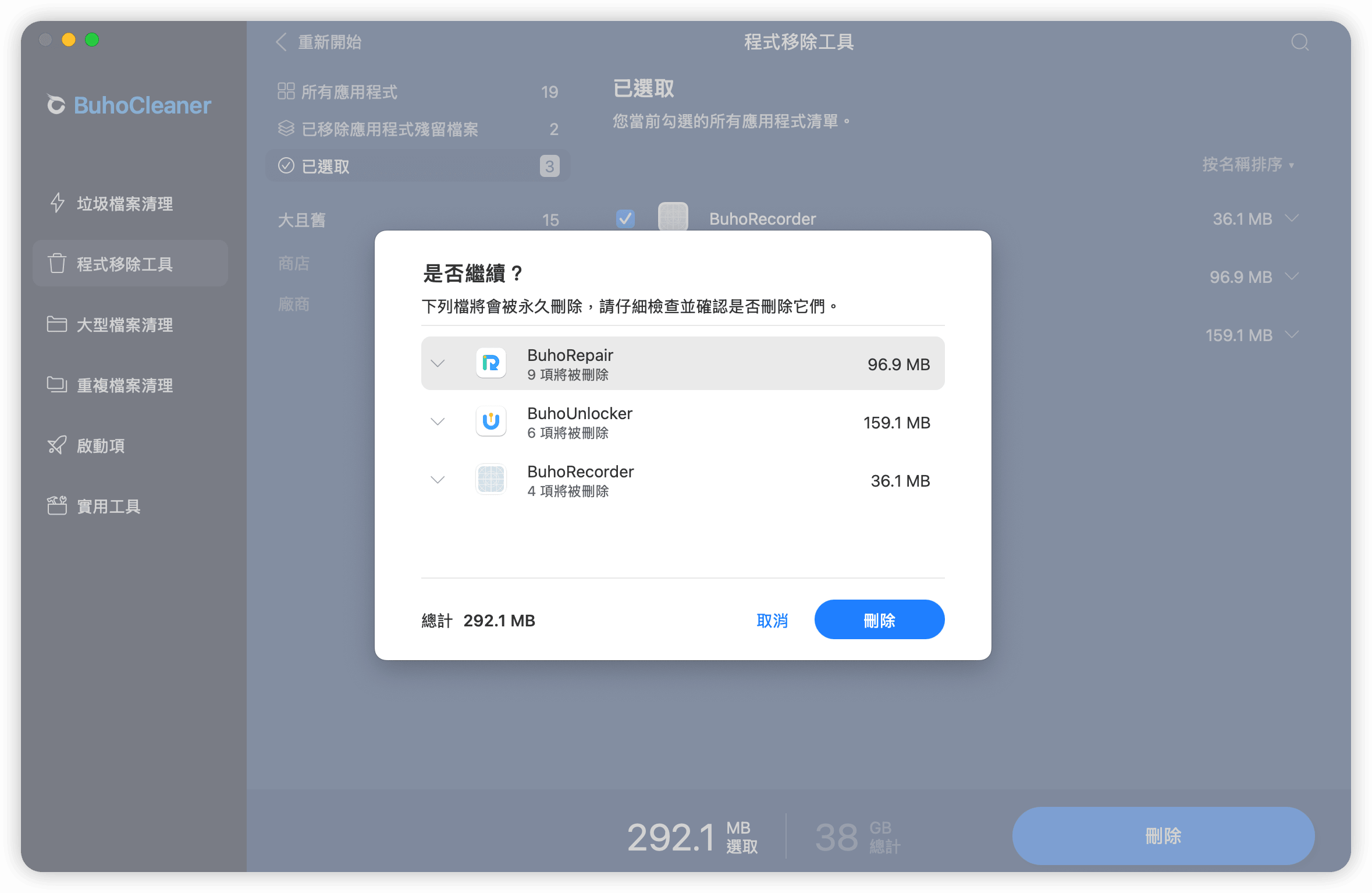 最終確認提示