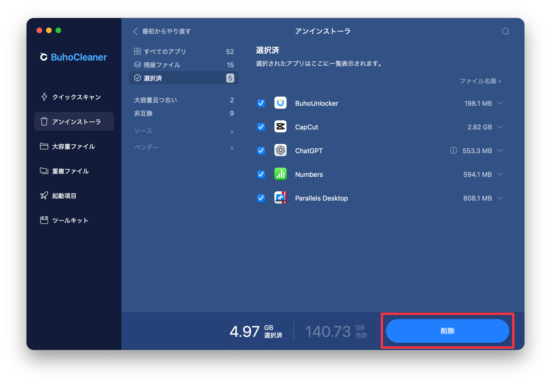 削除をクリック