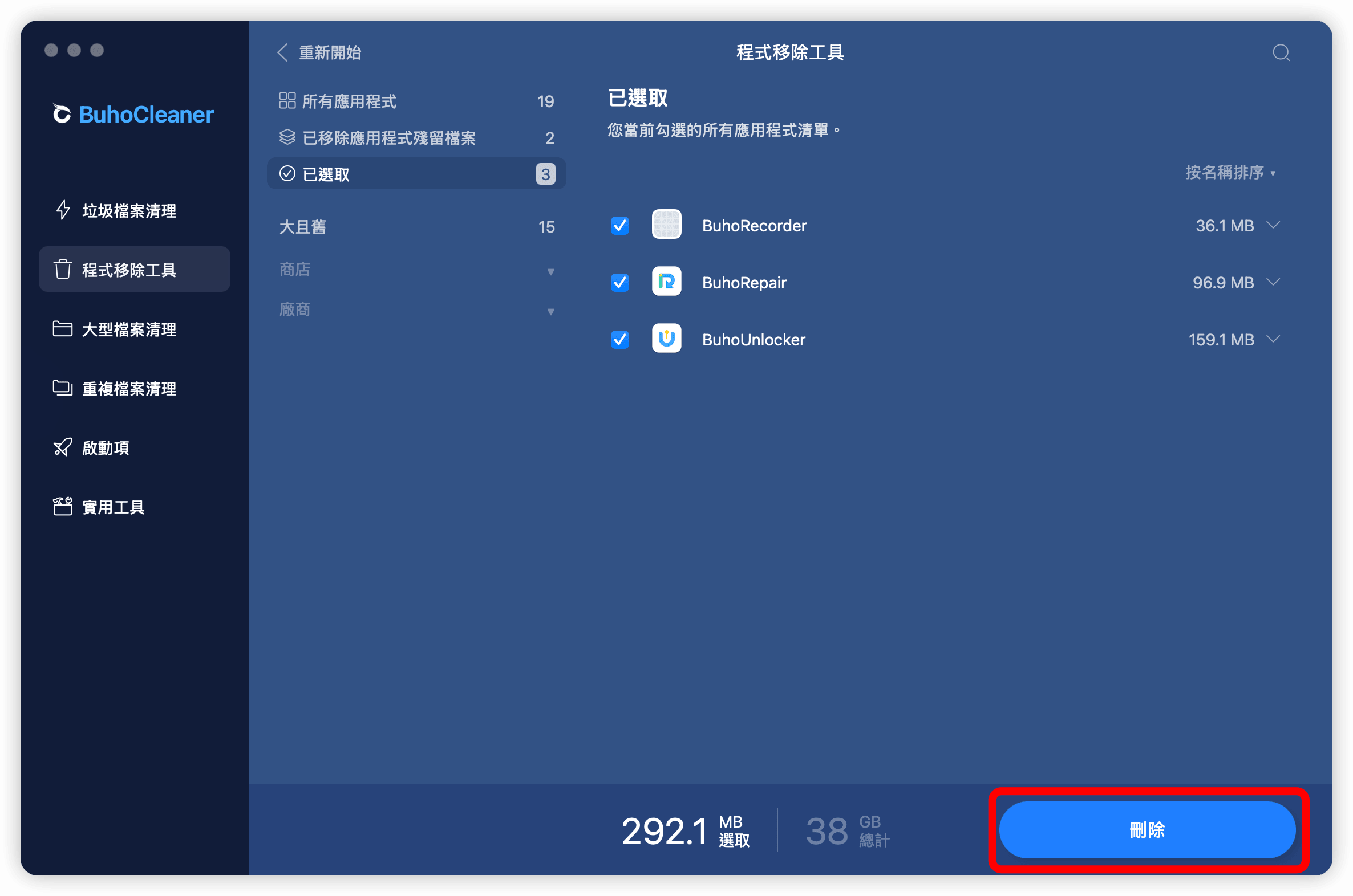 刪除應用程式